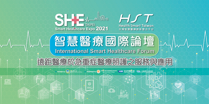SHE series -2021 International Smart Healthcare Forum (Session#1)