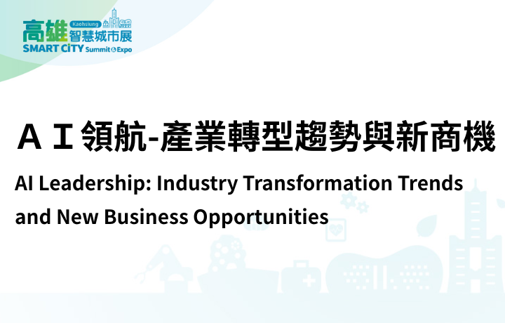 AI Leadership: Industry Transformation Trends and New Business Opportunities