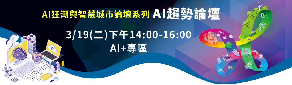 【Open for Registration】AI New Generation & SCSE  :AI  Forum