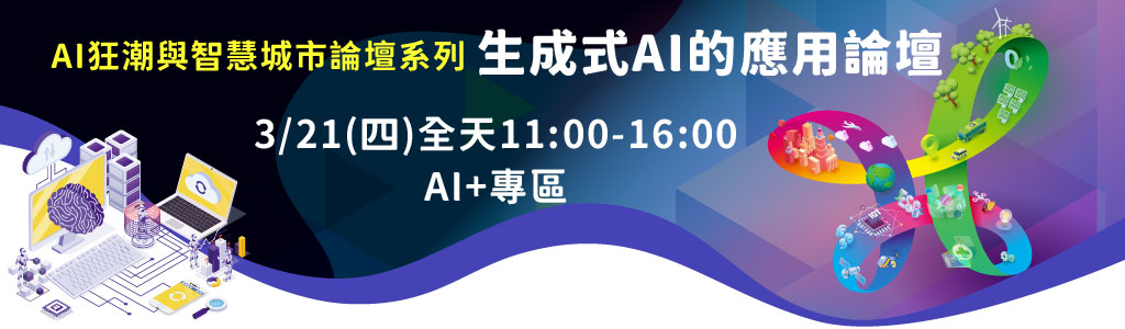 【Open for Registration】Generative AI Forum