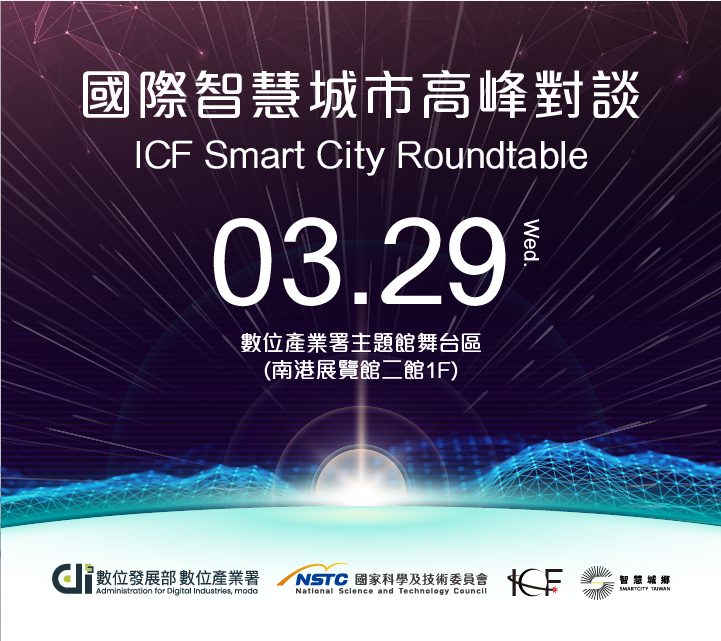 ICF Smart City Roundtable