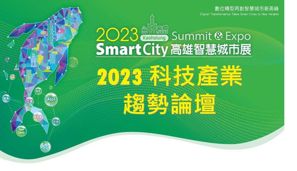 2023 IT Industry Forum in Southern Taiwan