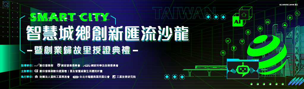 Smart City Innovation Forum and Startup Hometown Accreditation Ceremony