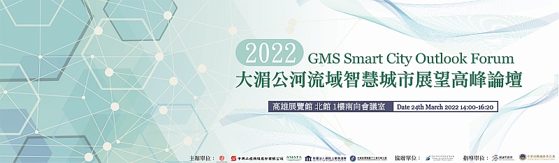 GMS Smart City Outlook Forum