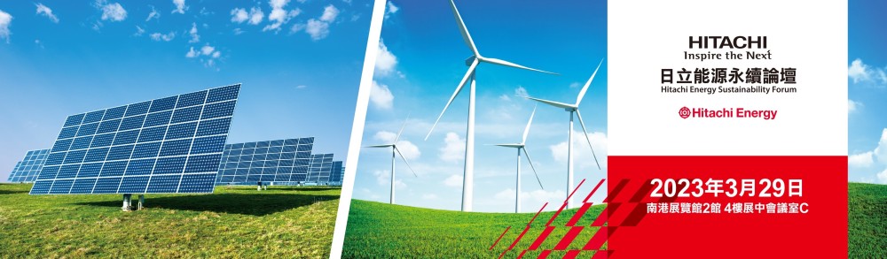 【Open for On-Site Registration】Hitachi Energy Sustainability & ESG Forum