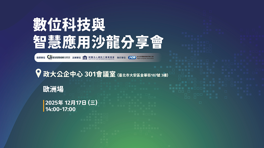 Digital Transformation & Smart Solutions Salon: Europe Session