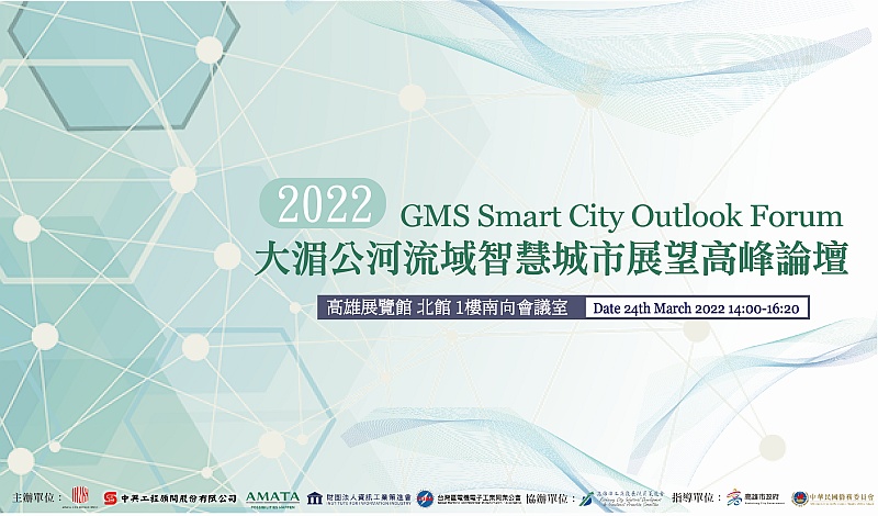 GMS Smart City Outlook Forum