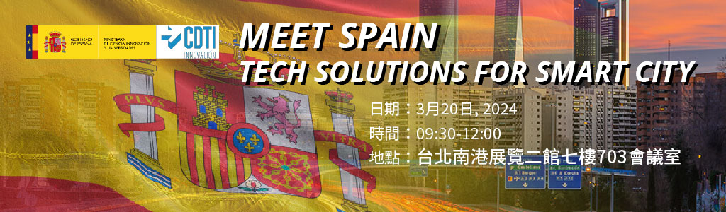 【Open for Registration】MEET with SPAIN: TECH SOLUTIONS FOR SMART CITY