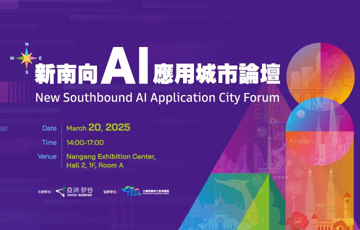 AI New Southbound Policy Digital Transformation City Forum