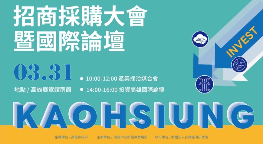 Kaohsiung Investment International Forum
