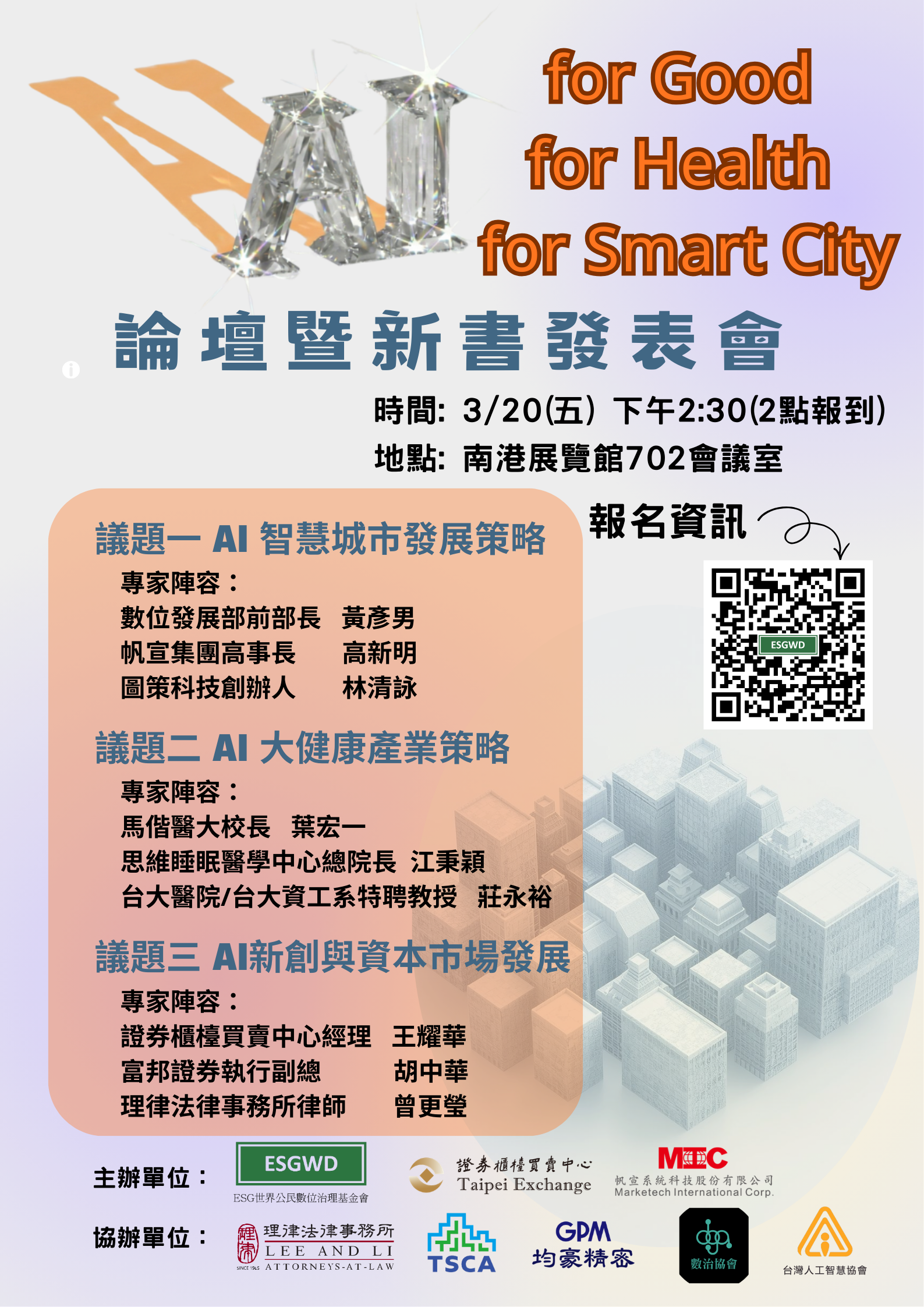 AI Smart City Strategy Forum