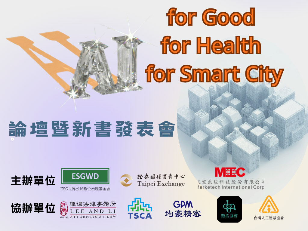 AI Smart City Strategy Forum