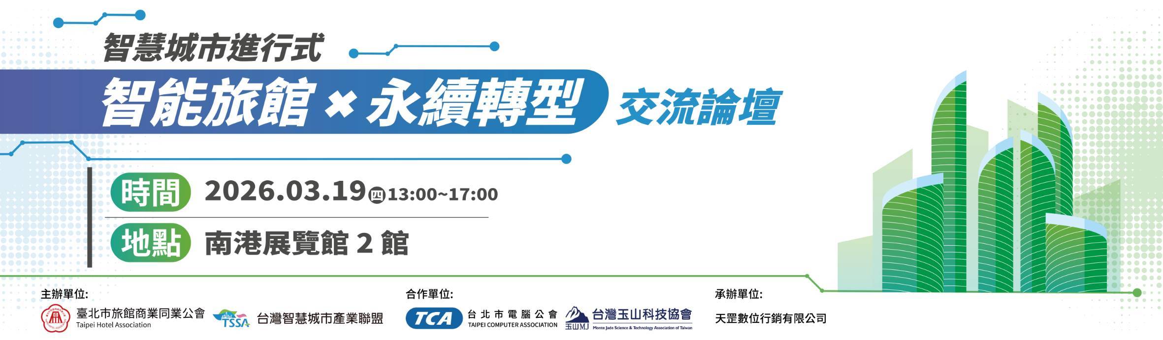 Smart Hotel & Sustainability Collaboration Forum