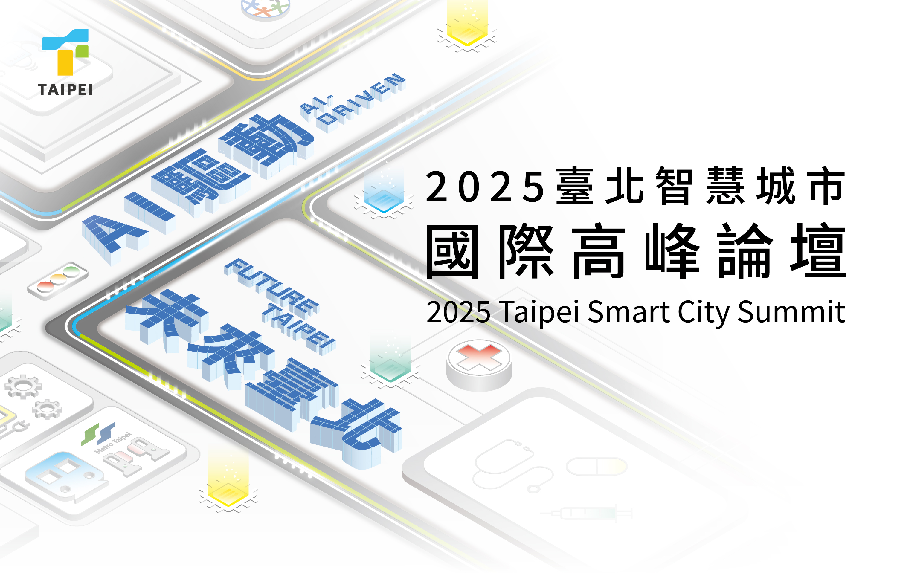 2025 Taipei Smart City Summit