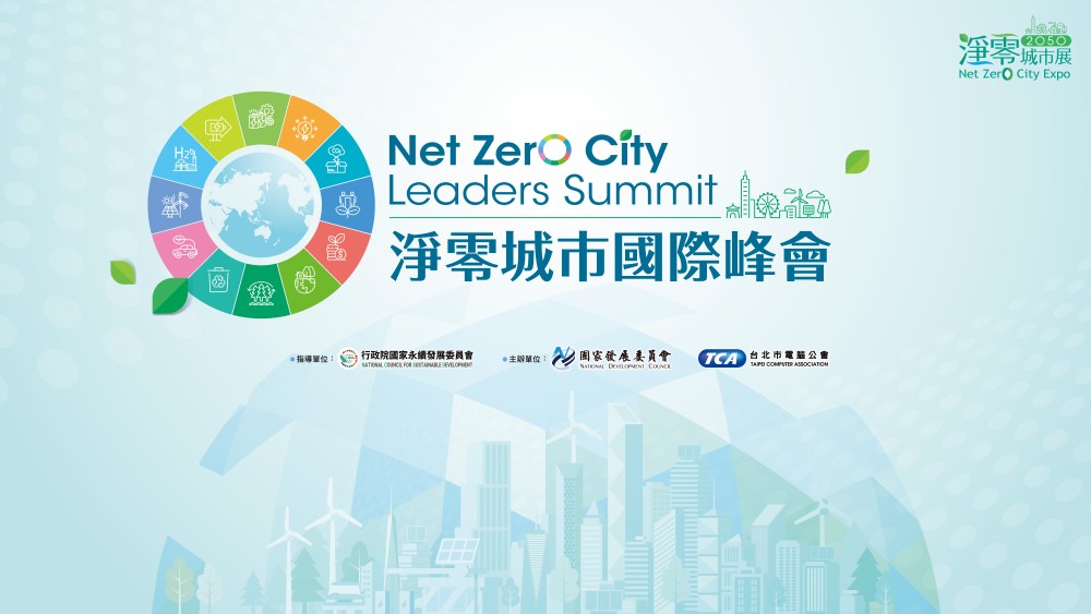 【Closed Door】Net Zero City Leaders Summit