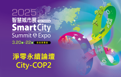 Kaohsiung City Climate Summit Forum Session II