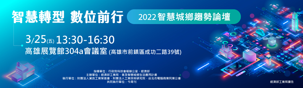 Smart Transformation, Digital Improvement-- 2022 Smart City Forum