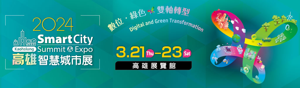 Register for 2024 Kaohsiung Smart City Summit & Expo