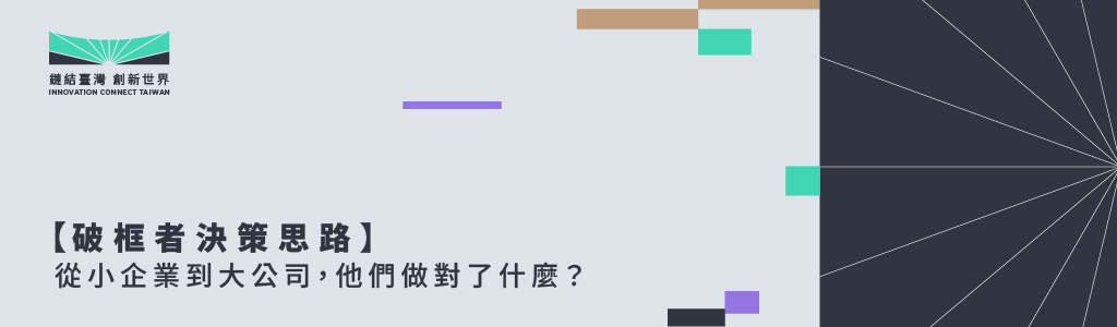 The Frame Breakers: Scaling from Startup to Enterprise