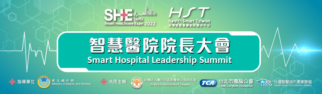 【Closed Door】2021 Smart Hospital Leadership Summit
