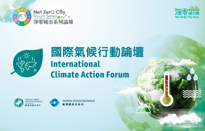 【Open for Registration】International Climate Action Forum