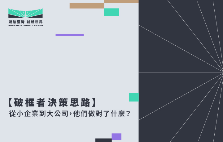 The Frame Breakers: Scaling from Startup to Enterprise