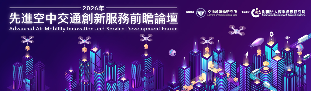 Advanced Air Mobility Innovation and Service Development Forum