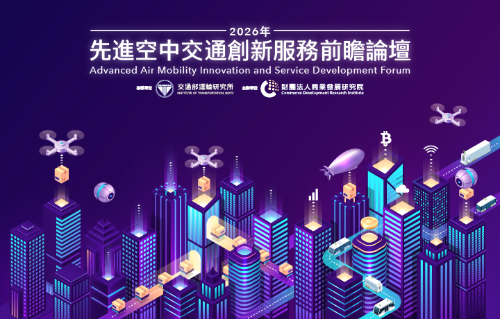 Advanced Air Mobility Innovation and Service Development Forum