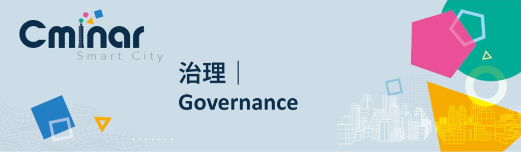 【Open for Registration】Cminar：Governance