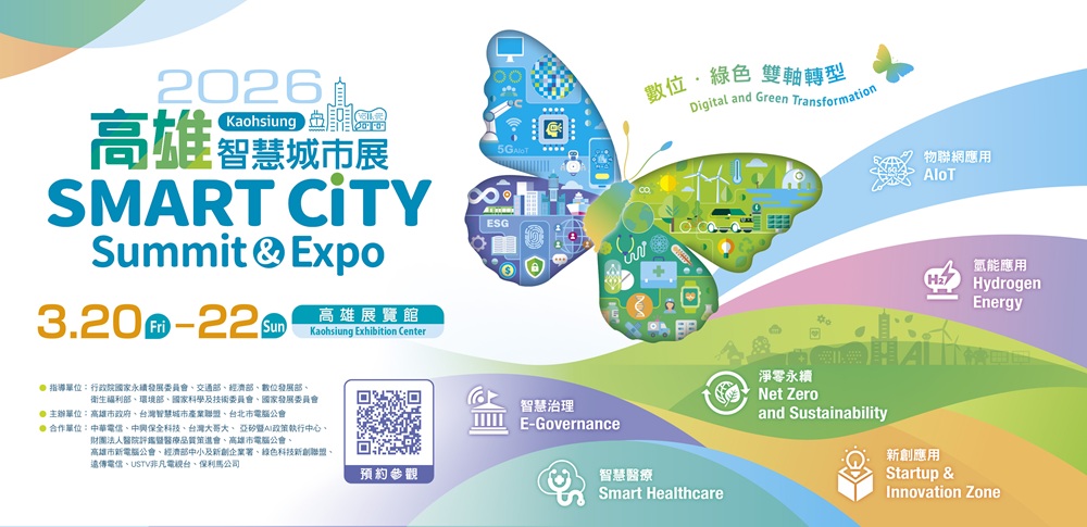 Register for 2026 Kaohsiung Smart City Summit & Expo