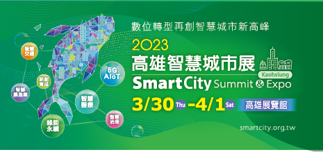 Register for 2023 Kaohsiung Smart City Summit & Expo