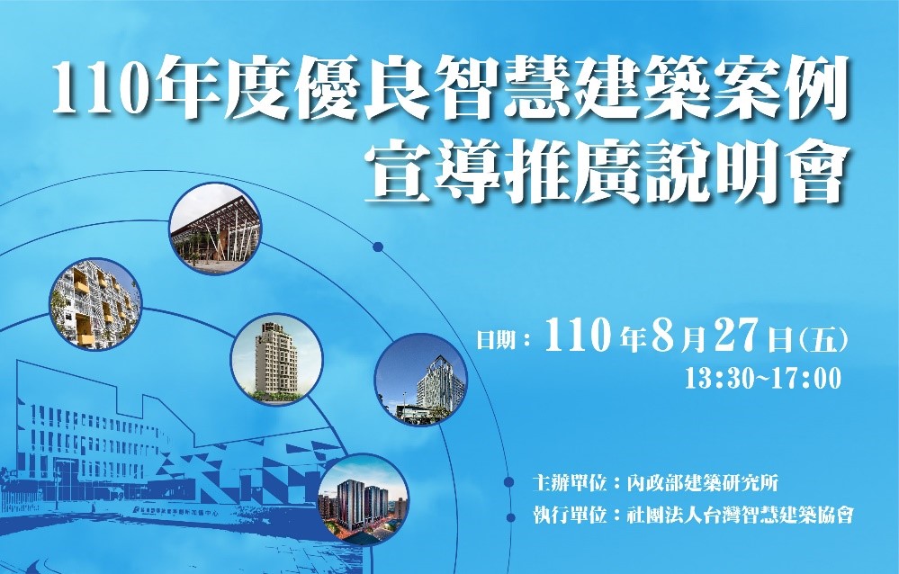 Seminar on Intelligent buildings cases 2021