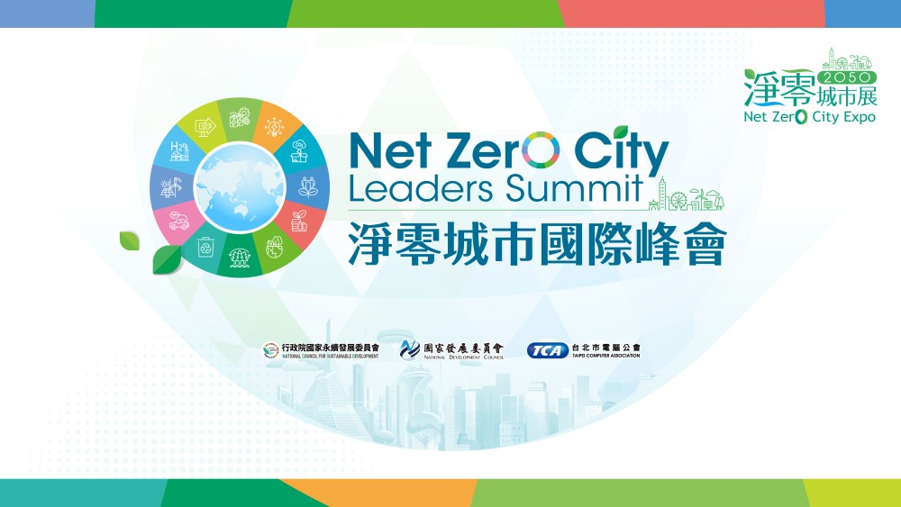 【Invite-only】Net Zero City Leaders Summit-Main Forum