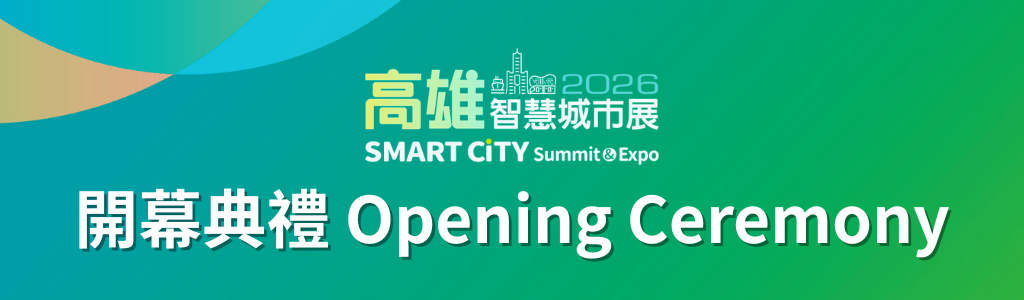 【Invite-only】2026 Kaohsiung Smart City Summit & Expo Opening and Award Ceremony