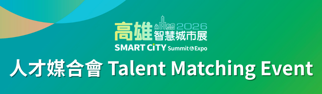 2026 Kaohsiong Smart City Summit & Expo - Talent Matching Event