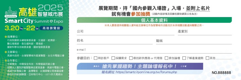 參觀入場證