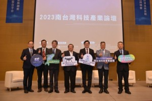 【高雄】南台灣科技產業趨勢論壇