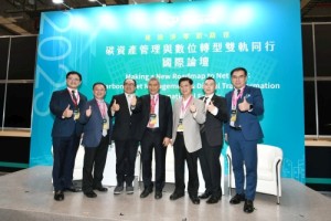 【淨零】『建設淨零新路徑：碳資產管理與數位轉型雙軌同行』國際論壇